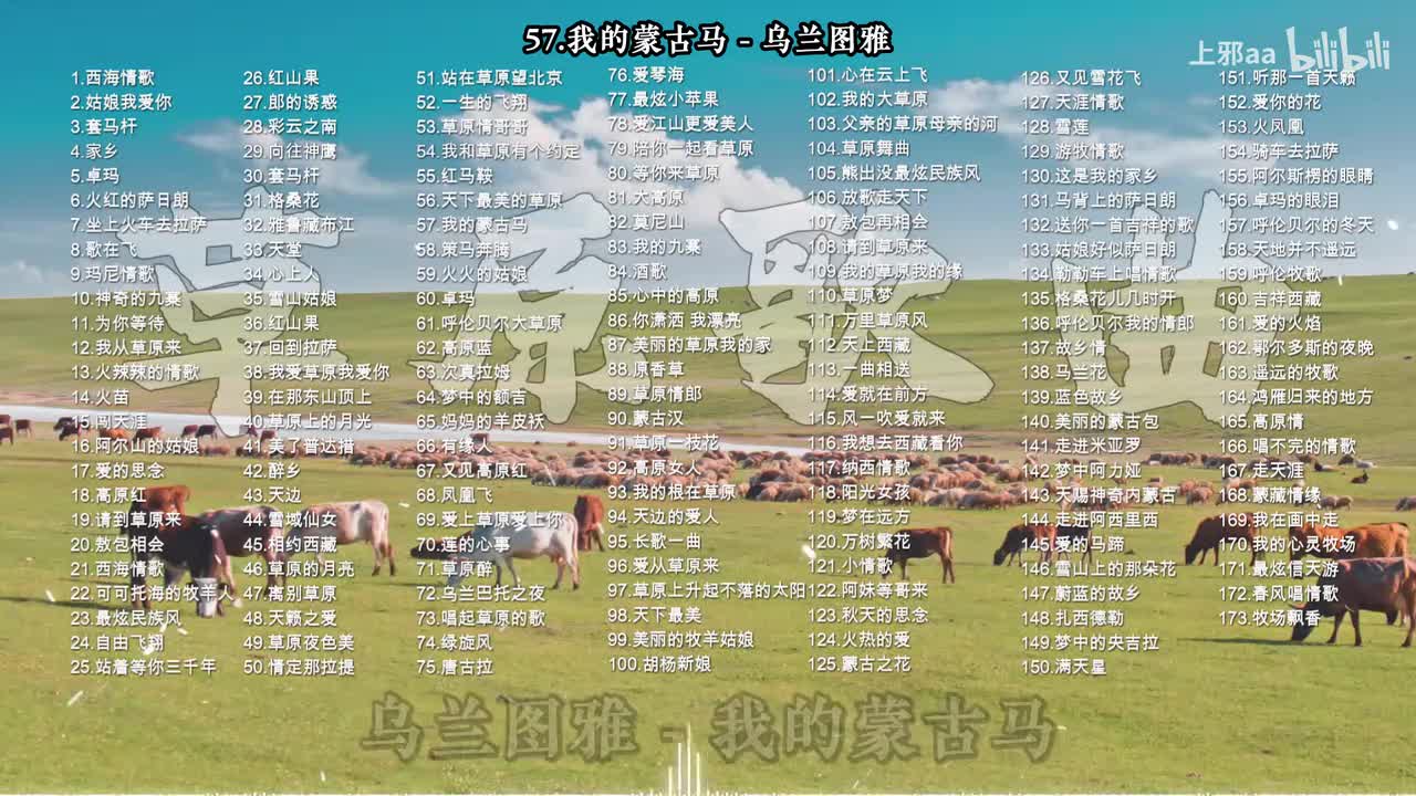057. 我的蒙古马 - 乌兰图雅