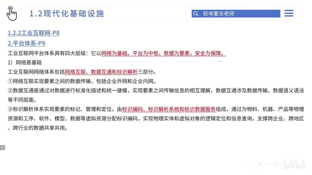 02.第1章-信息化发展-2【第四版】