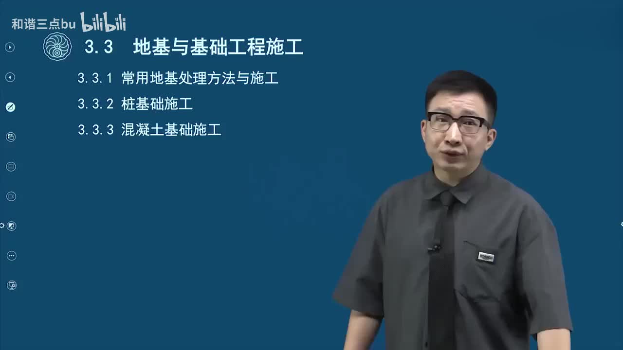 25.第一篇-第三章-地基与基础工程施工（一）