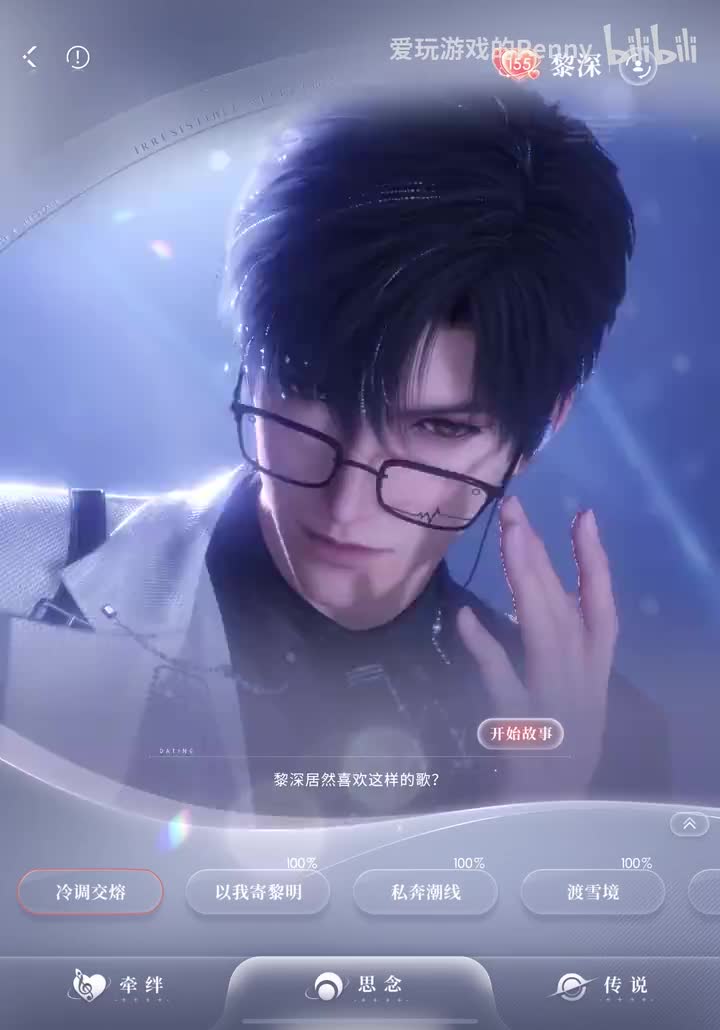 【约会2025.11】黎深·冷调交熔