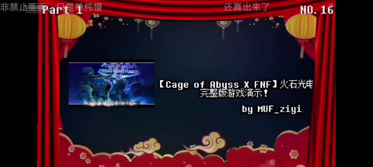 拜年祭弹幕回放版。