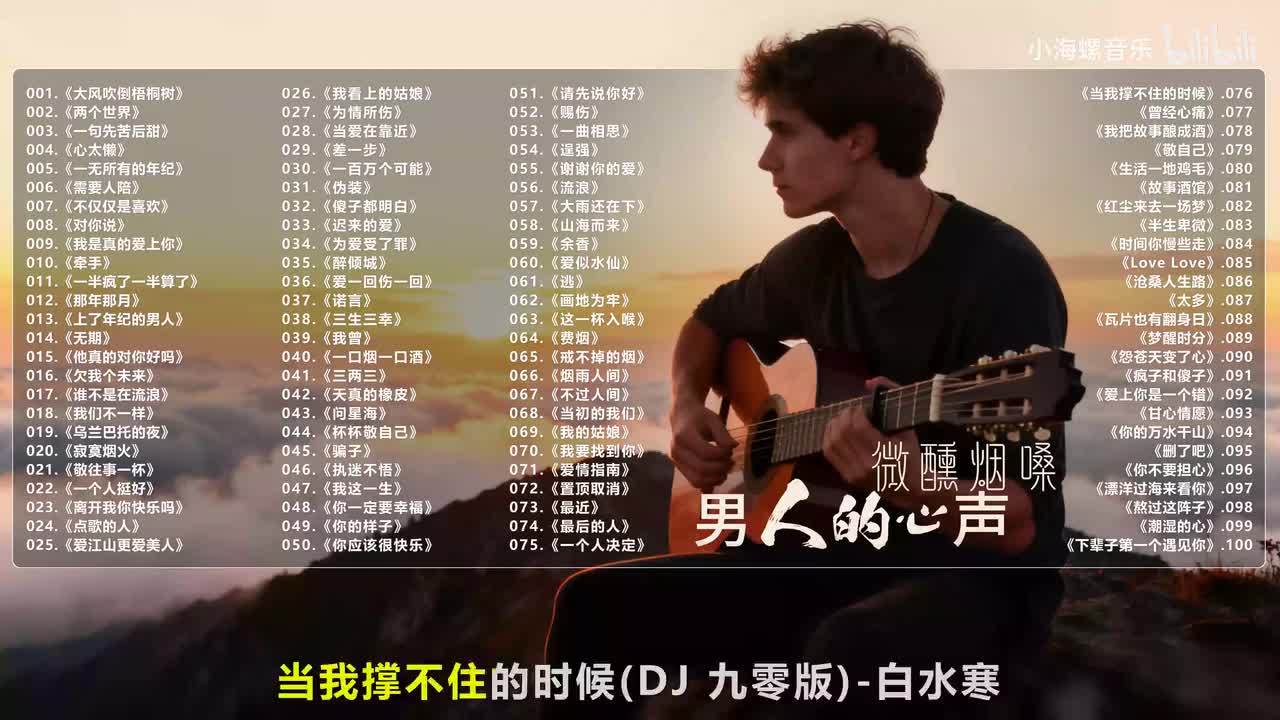 076. 白水寒 - 当我撑不住的时候