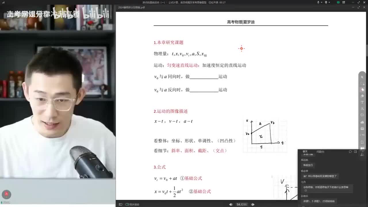 4.4.【暑假】直线运动-第04讲 质点的直线运动（一）公式计算、追及相遇及常考(Av114364476557755,P4)