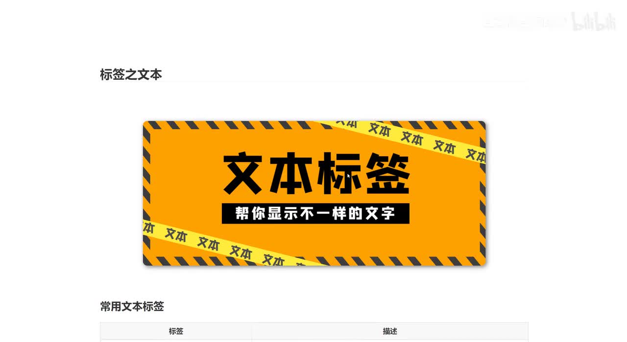 010_前端Web开发_标签之文本