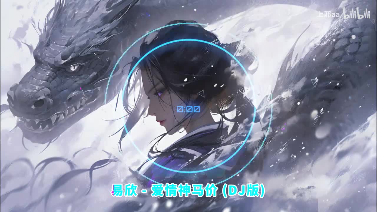 059. 爱情神马价 (DJ版) - 易欣