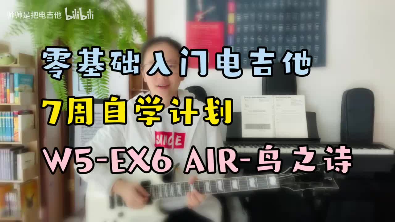 W5-EX6 AIR-鸟之诗