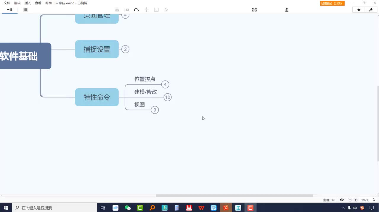 2-2-02、钢结构软件特殊命令的应用（位置控点、阵列、工作面、切割、显示）