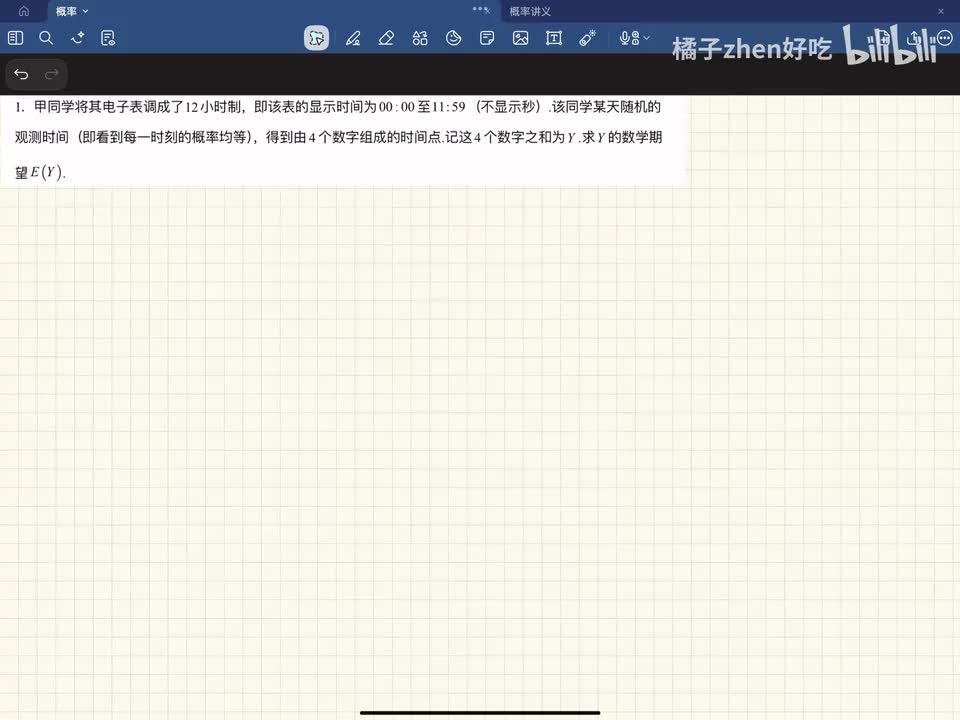 【四】期望相关