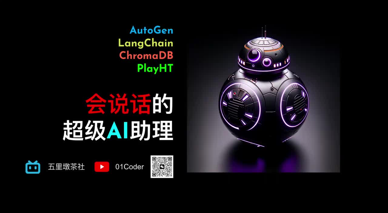 43-13、AutoGen + LangChain + PlayHT = 会说话的超级AI助理