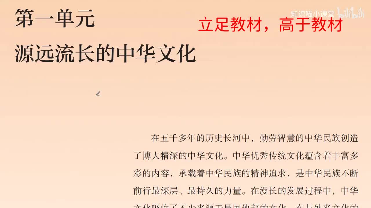21、选修三：第一单元 源远流长的中华文化