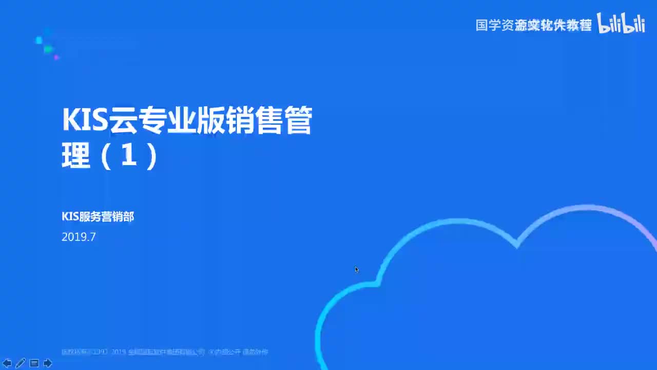 25-25进销存-销售期初