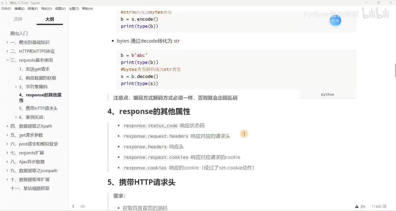 【网络爬虫】发送请求时携带请求头
