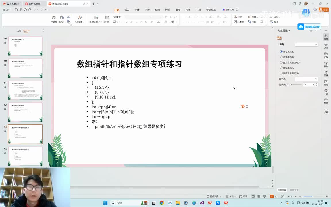 【进阶篇】64.数组指针和指针数组专项练习