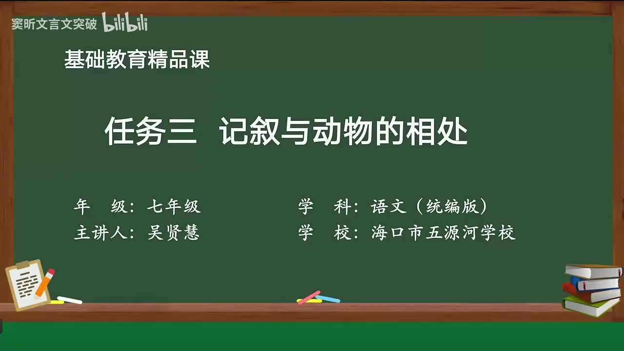 54-5.3 记叙与动物的相处