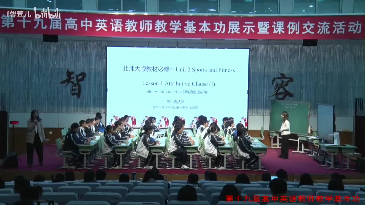 19 北师大版高一英语必修一Unit 2 Sports and Fitness 定语从句语法课 北京 武晓娜