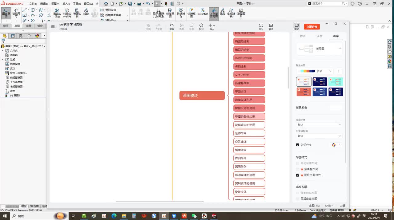 21.草图绘制——草图的各类约束