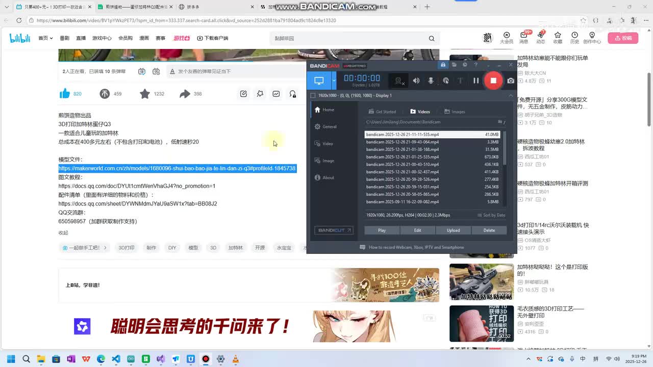 打印和组装细节