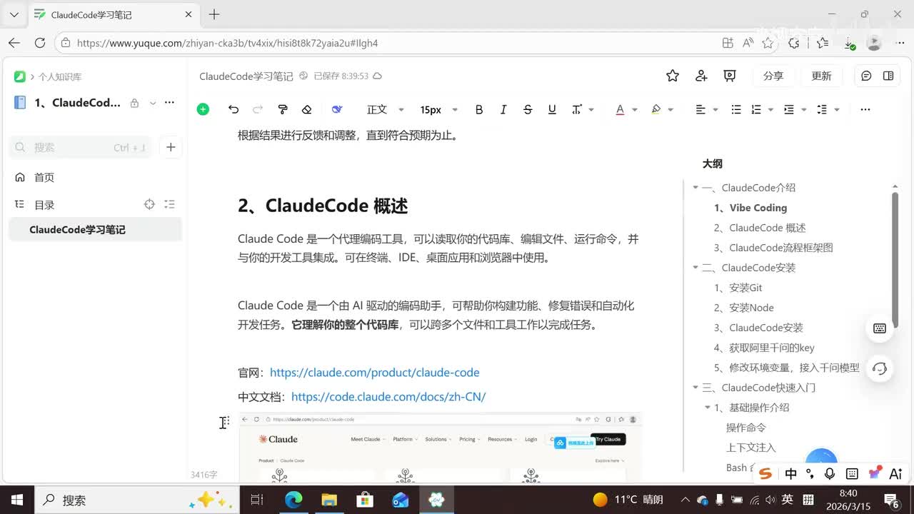 2、ClaudeCode概述