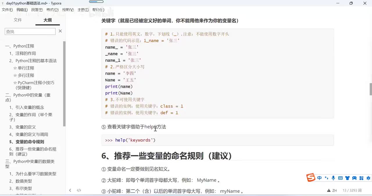 【入门篇】Python变量的数据类型