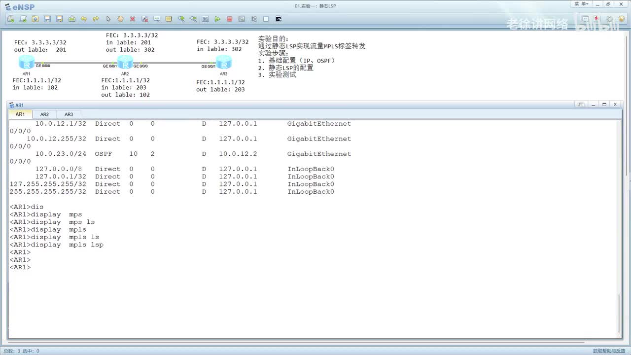 HCIE：75.静态LSP配置