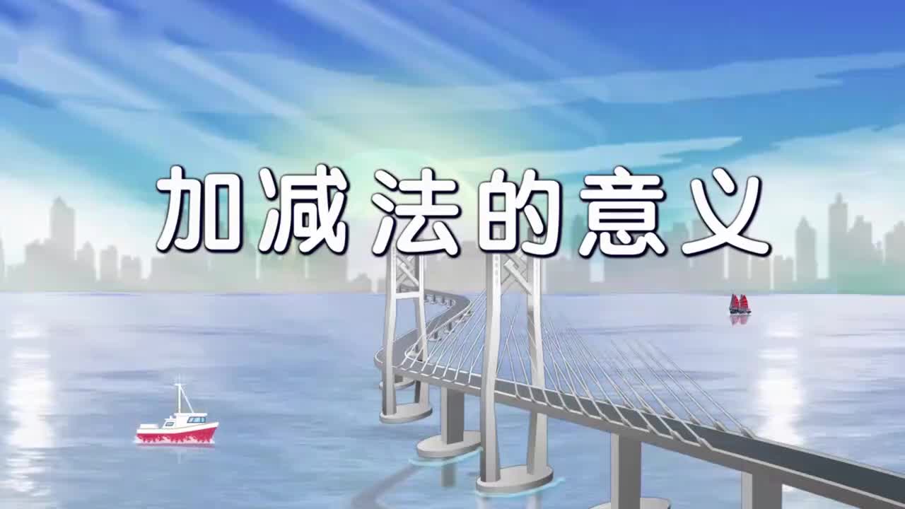 四年级下册1、第一讲_加减法的意义