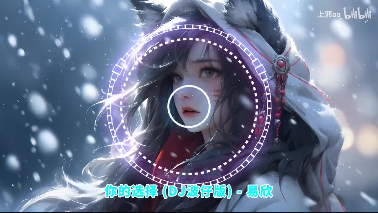 014. 你的选择 (DJ波仔版) - 易欣