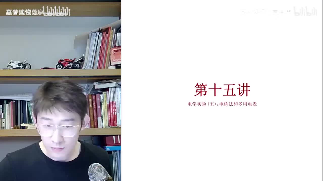 55.57.【寒假】电学实验-第15讲 电学实验（五）电桥法和多用电表(Av11(Av114684871057074,P55)