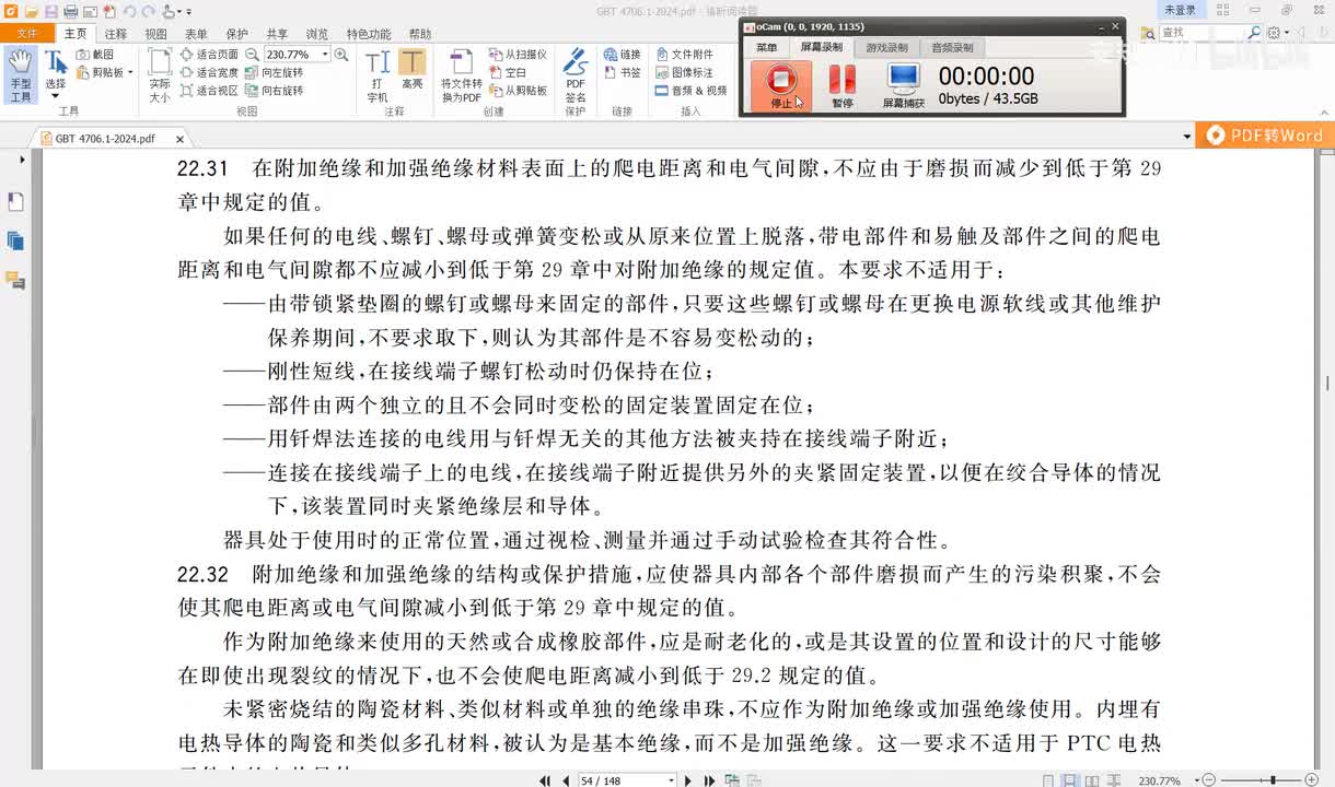 GBT4706.1-2024讲解（35）