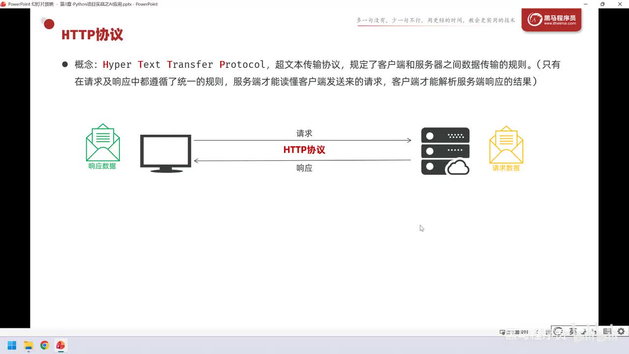 94. AI应用-大模型调用-HTTP请求数据格式