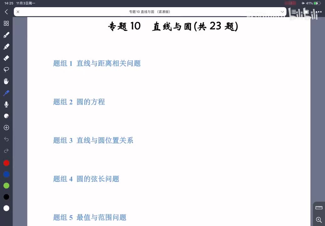 10-1直线与距离问题