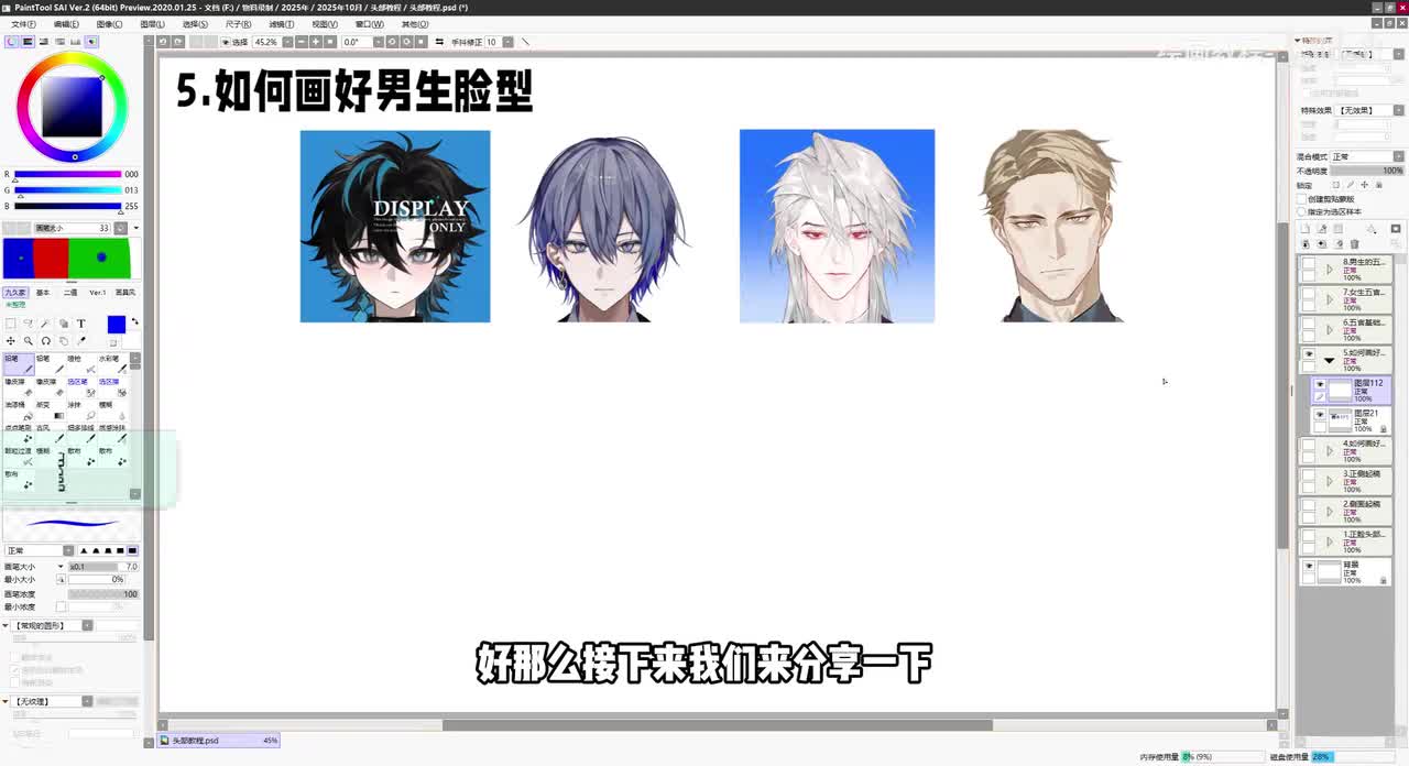 【基础篇】5.如何画好男生脸型