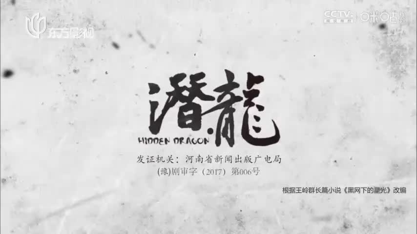 【聂远版】潜·龙_第38集