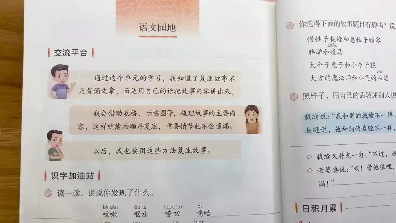 105.三下-语文园地八