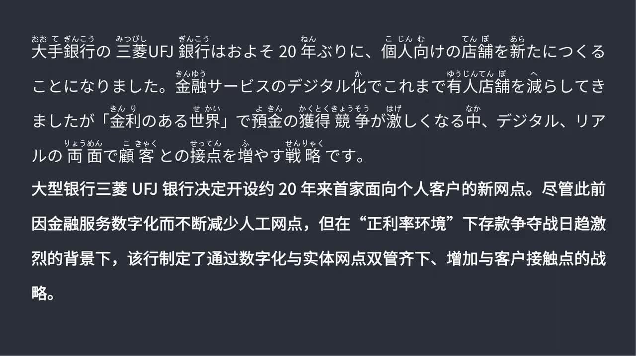 2025.09.11三菱UFJ银行 将开设约20年来首家面向个人客户的新网点