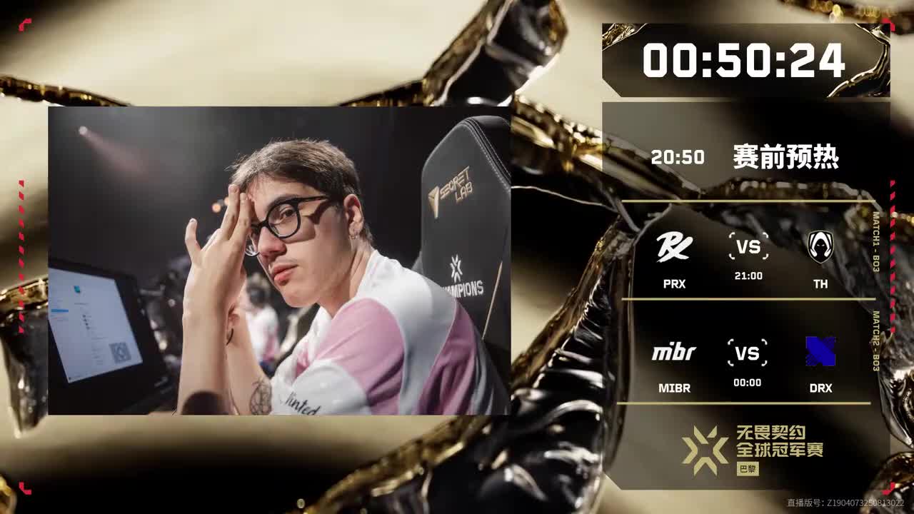 中 | D5 | PRX vs TH | DRX vs MIBR