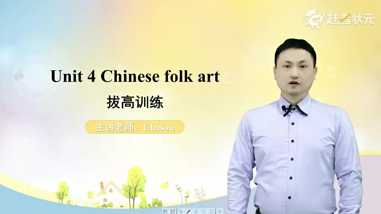 04Unit 4 C 拔高训练译林版七年级英语下册 视频