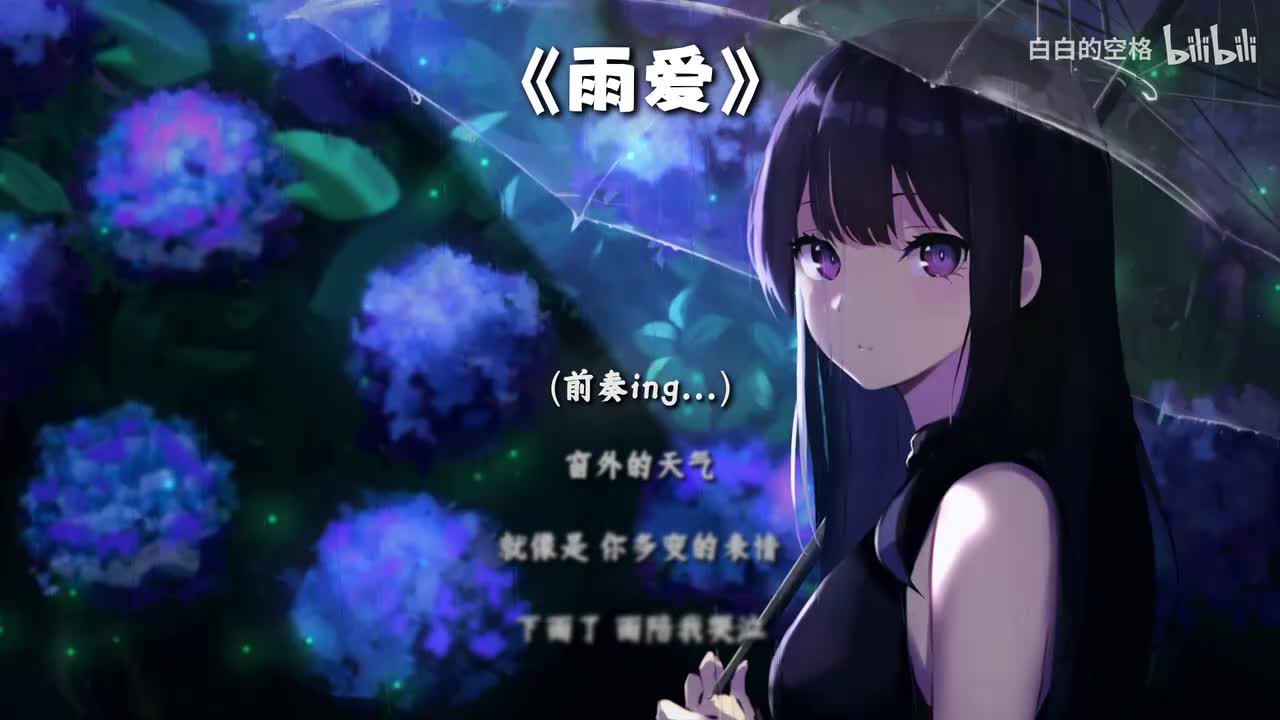 22.雨爱