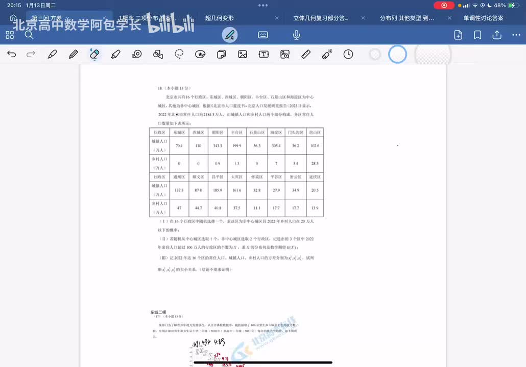 3.1 第三问看图题