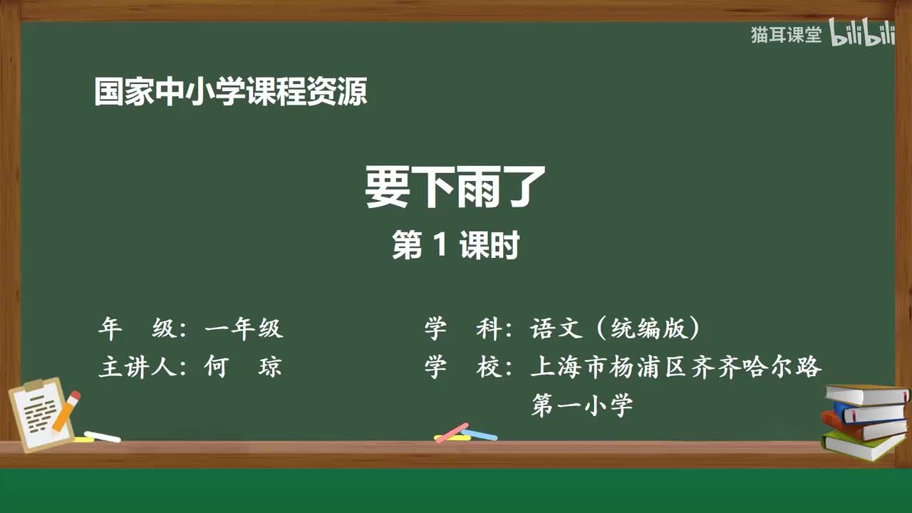 46-要下雨了（第1课时）