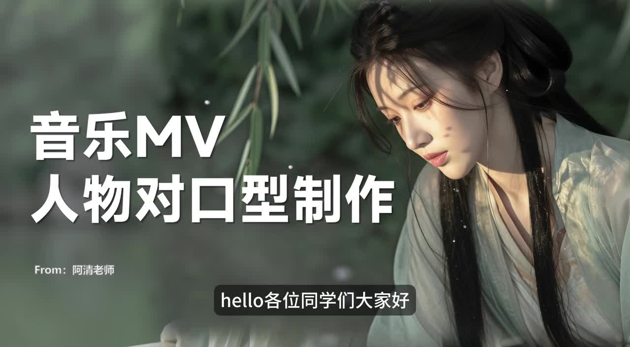【五】MV人物对口型