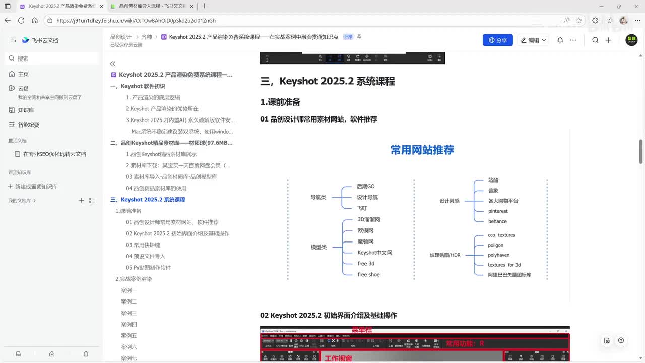 keyshot初始界面及品创预设文件导入