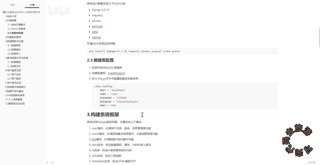3 构建系统框架