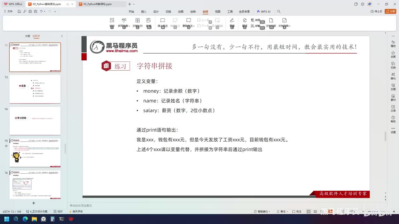 Python-19-字符串百分号占位符格式化语法