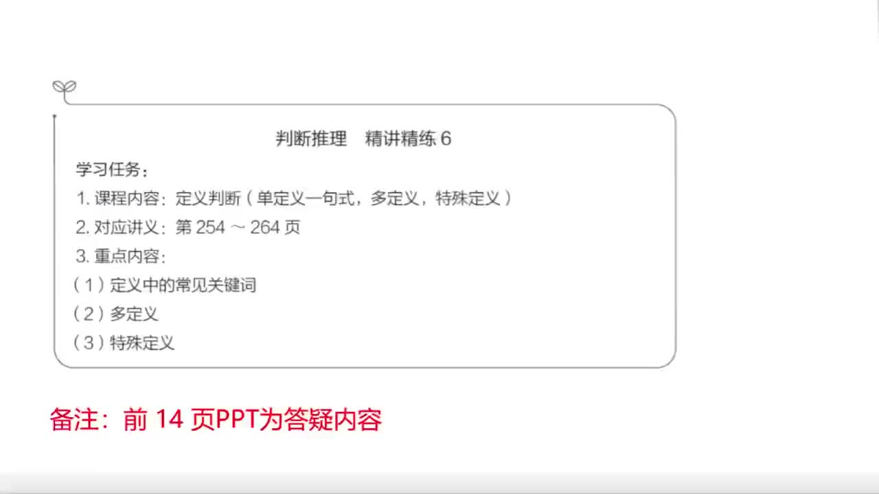 2026国考精讲精练-判断6-徐来