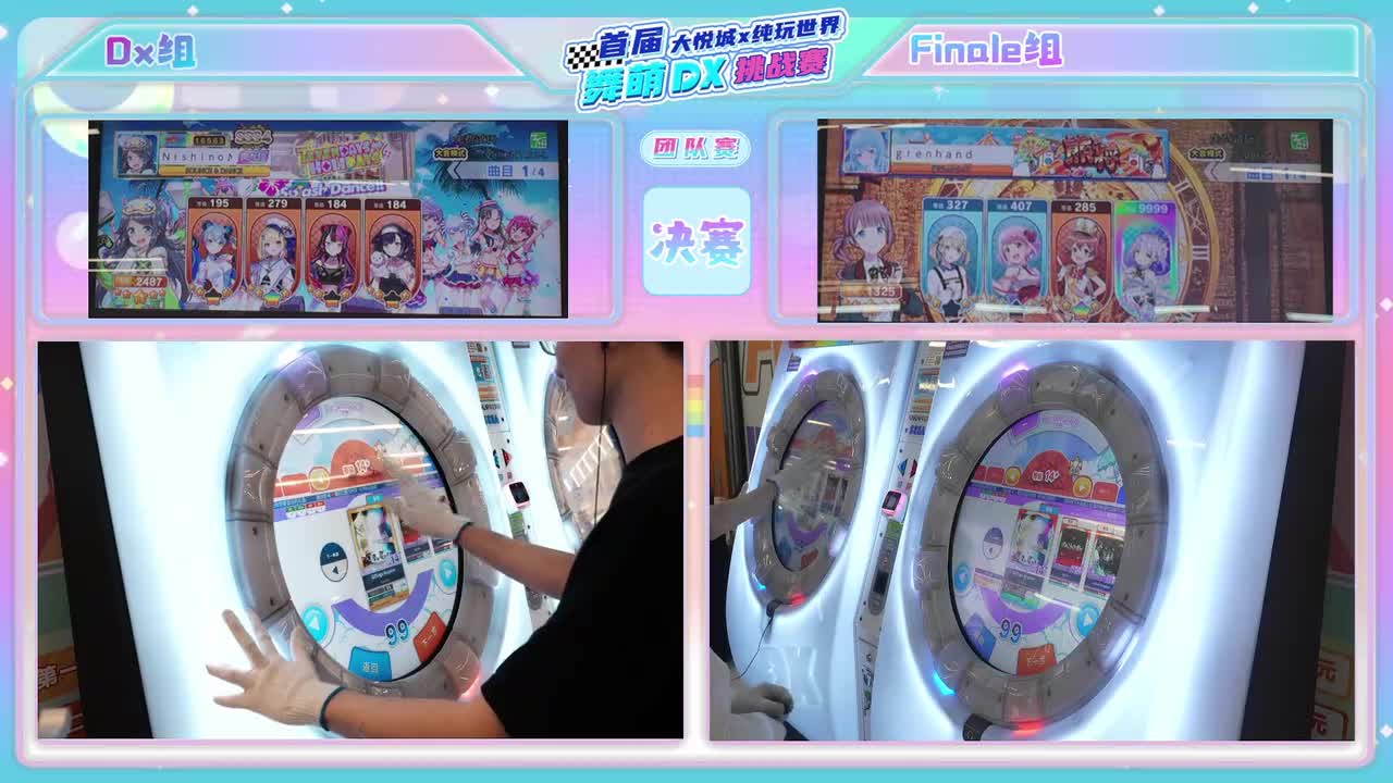 决赛第三场 D3 VS D1