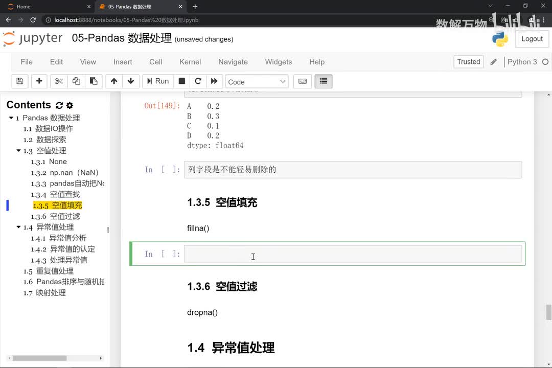 29-pandas空值批量填充