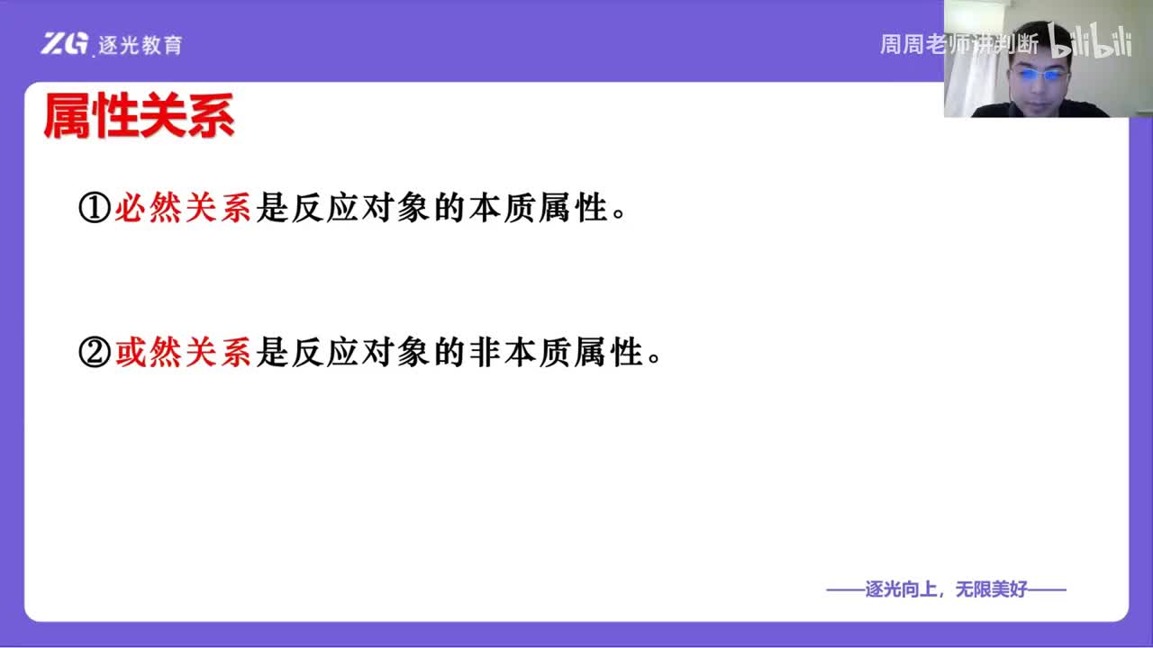 17逻辑判断-第一节-基础知识-下