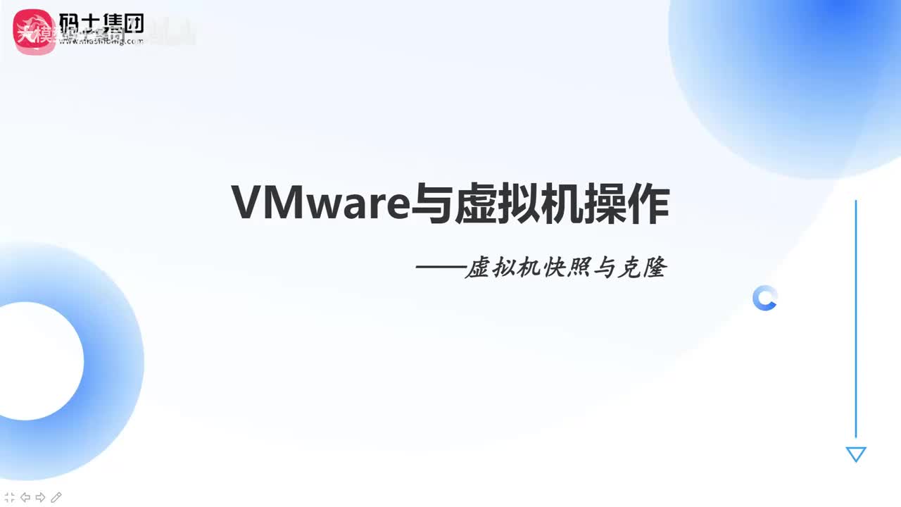 VMware与Centos7 - 快照与克隆