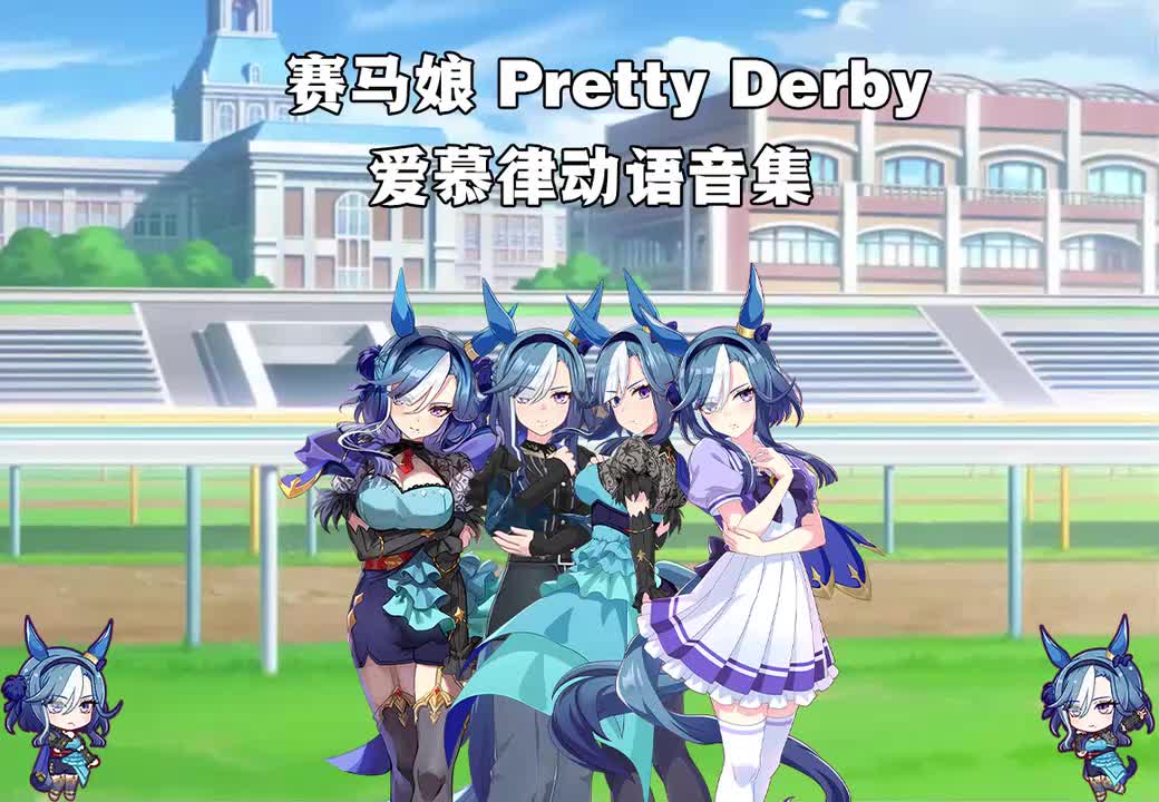 爱慕律动